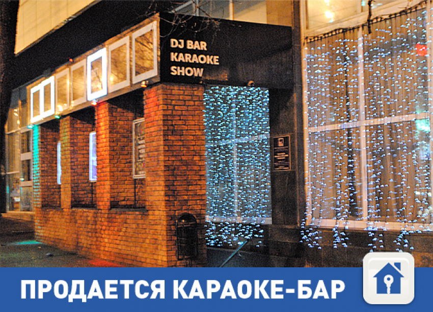 Продается караоке-бар «Пятница» в центре Волгограда