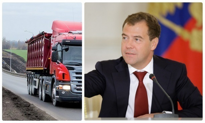 Дмитрий Медведев распорядился построить около Волгограда объездную дорогу для фур