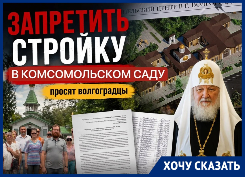 Спасти от сноса часовню в центре Волгограда просят патриарха Кирилла 
