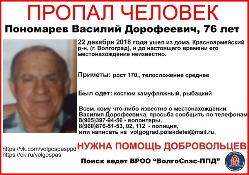 На юге Волгограда загадочно пропал рыбак