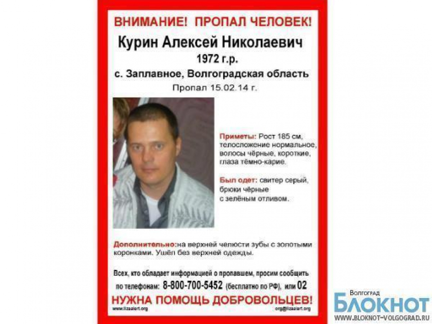 В Волгоградской области бесследно пропал 41-летний мужчина