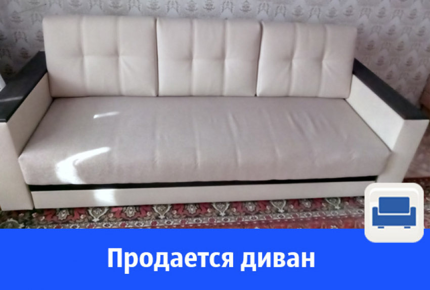 Продается классный диван