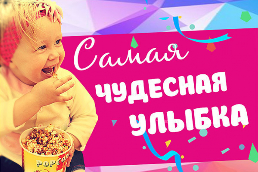 "Блокнот Волгоград» публикует фотографии финалистов конкурса «Самая чудесная улыбка ребенка"