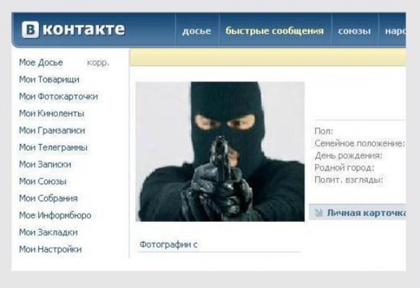 Прокуратура Волгограда нашла «ВКонтакте» экстремистскую страницу