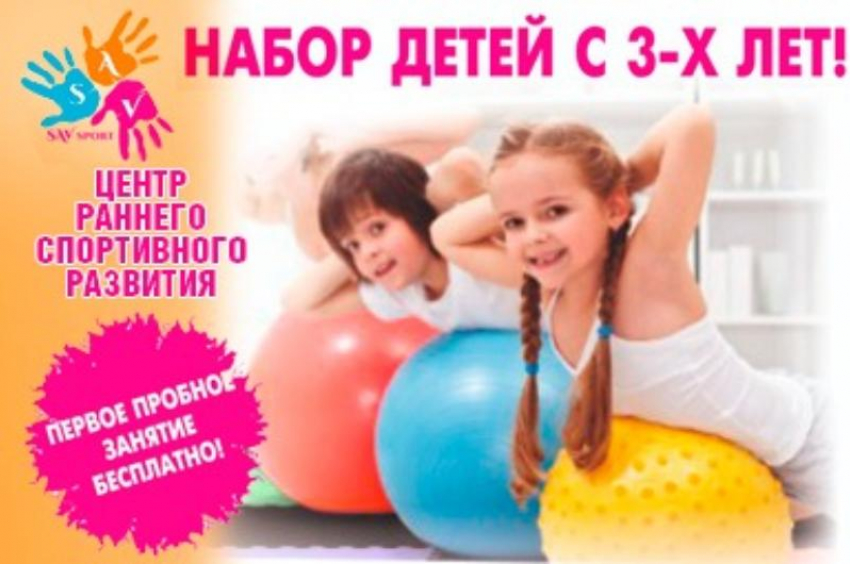 Набор в группу раннего спортивного развития. Подробнее, заходи в справочник