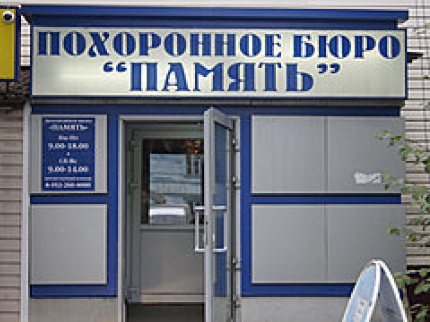 Похоронное бюро «Память» проверяют правоохранители в Волгограде