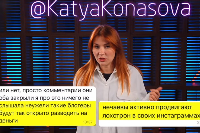 «Видят бабки — сносит крышу»: блогер-разоблачитель Конасова жестко раскритиковала Нечаеву