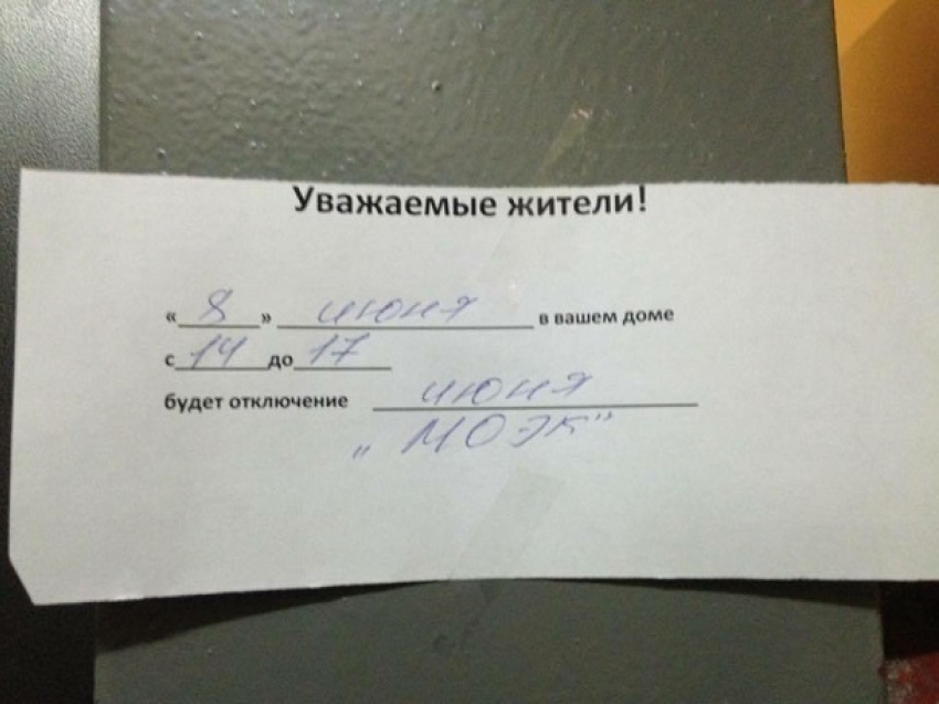 Волгоградцев проинформировали об отключении июня