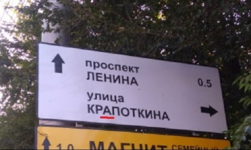 В Волгограде снова написали название улицы с ошибкой