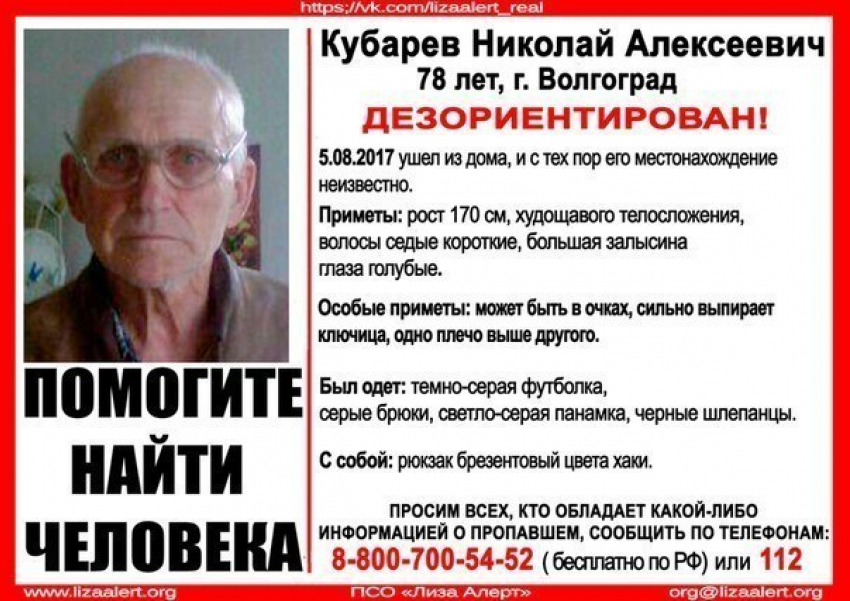 Дезориентированного пенсионера с выпирающей ключицей ищут в Волгограде
