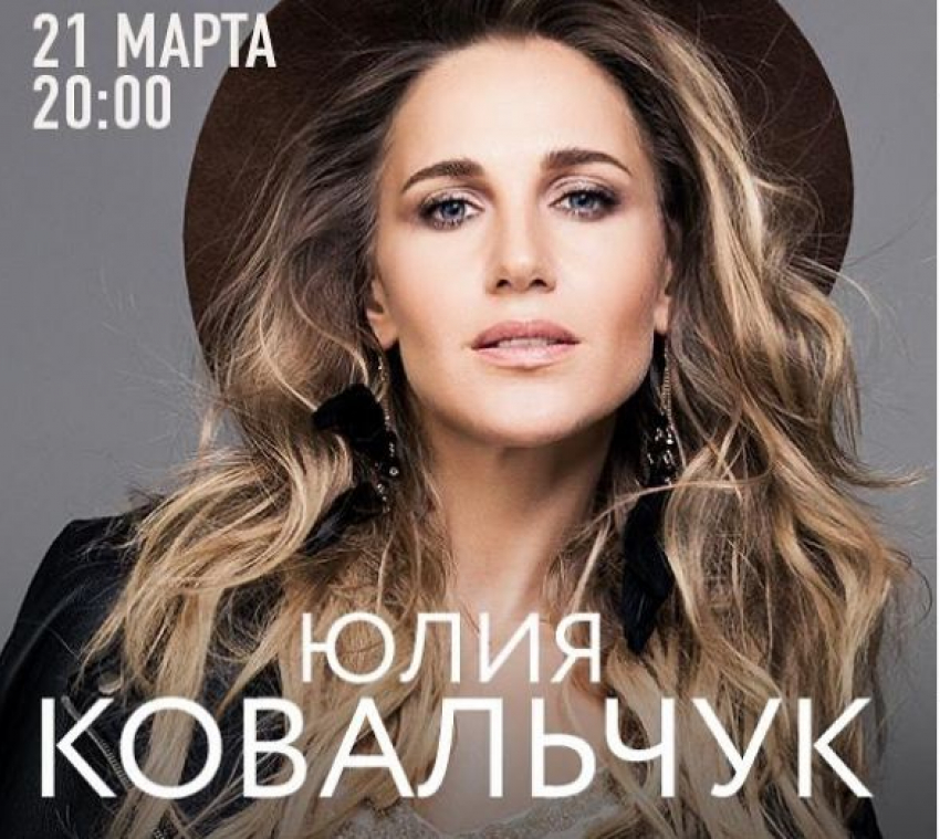 Юлия Ковальчук намерена дать концерт в Москве, несмотря на запрет Собянина