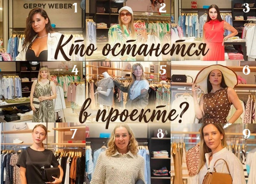 После модного этапа читателям «Блокнота» придется попрощаться еще с одной участницей