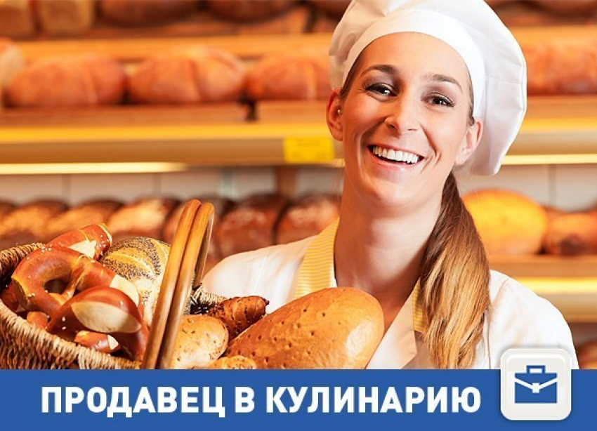 В очень вкусную кулинарию требуются продавцы-кассиры