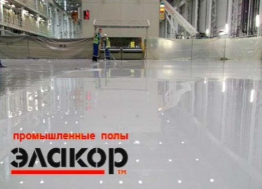 Полиуретановые и эпоксидные наливные полы «ЭЛАКОР тм» Заходи в справочник