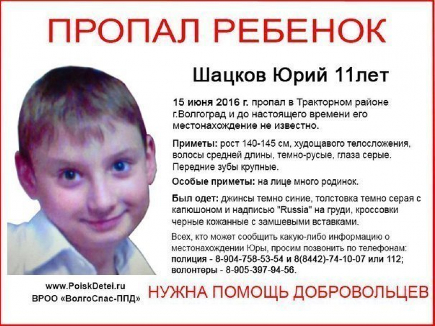 В Волгограде найден пропавший 11-летний мальчик 