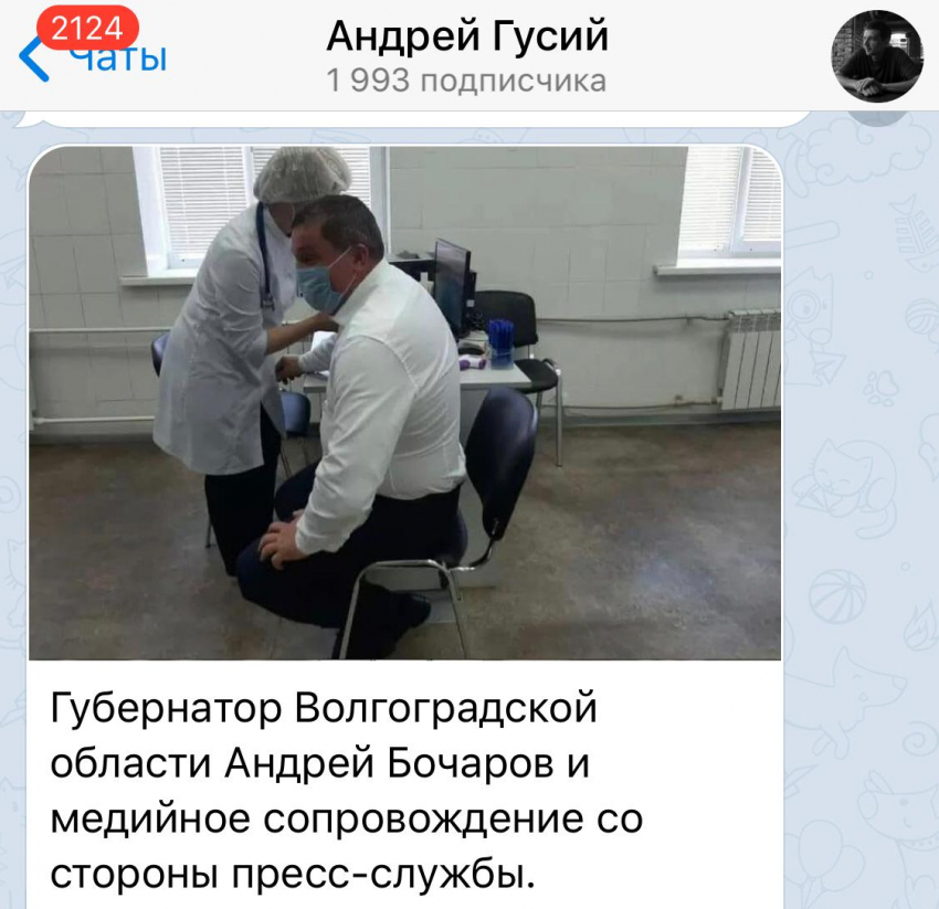 Волгоградские тг-каналы уличили Андрея Бочарова в вакцинации через рубашку: объяснение обладминистрации