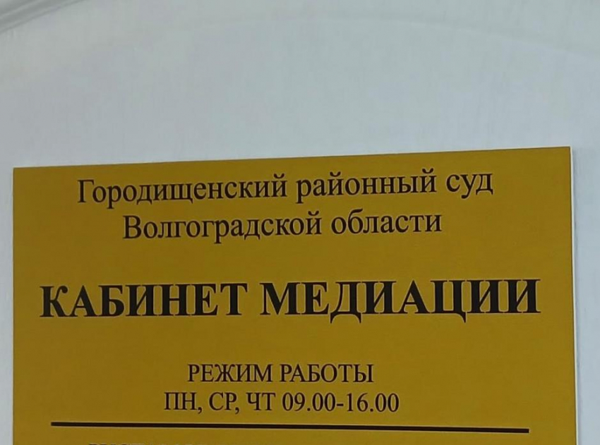 Комната примирения появилась в волгоградском суде 