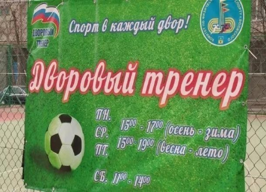 Под Волгоградом наградили лучших дворовых спортсменов