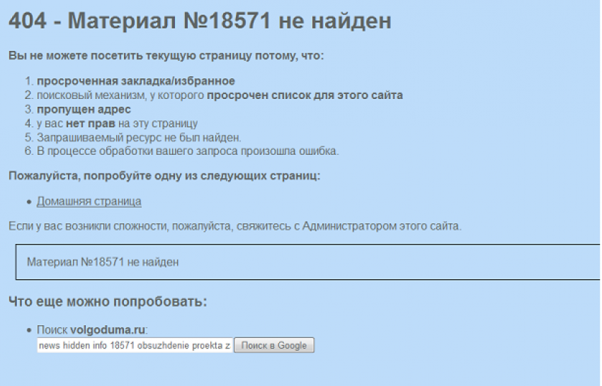 Опрос о «летнем» времени исчез с сайта Волгоградской облдумы