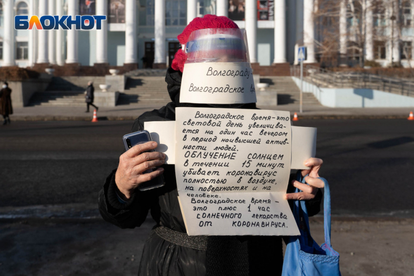 Сторонники «волгоградского» времени атаковали чиновников с требованием вернуть часовой пояс