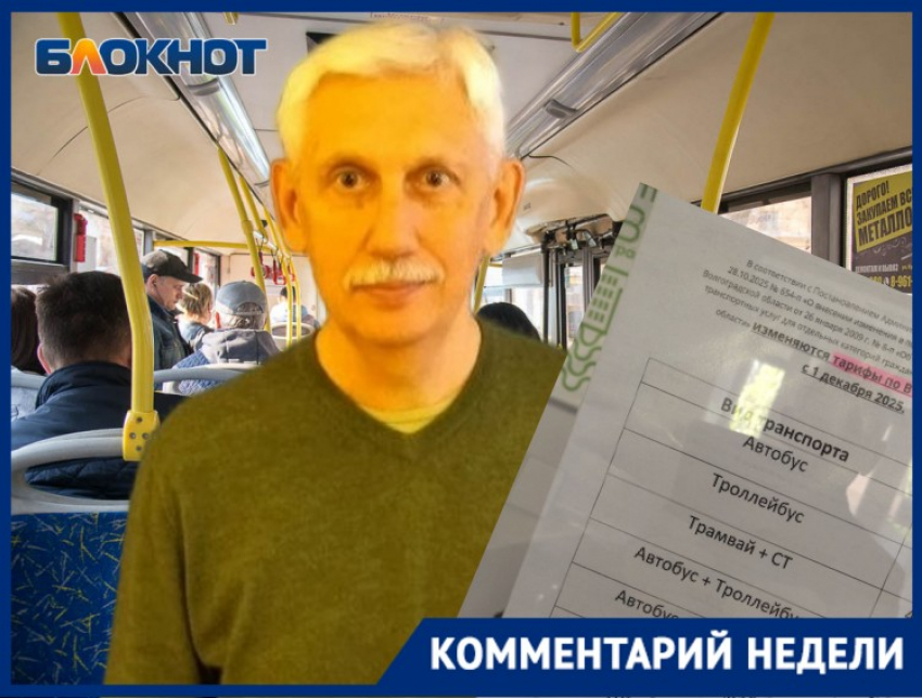 Экс-депутата Госдумы до проклятий шокировали цены на льготный проездной в Волгограде
