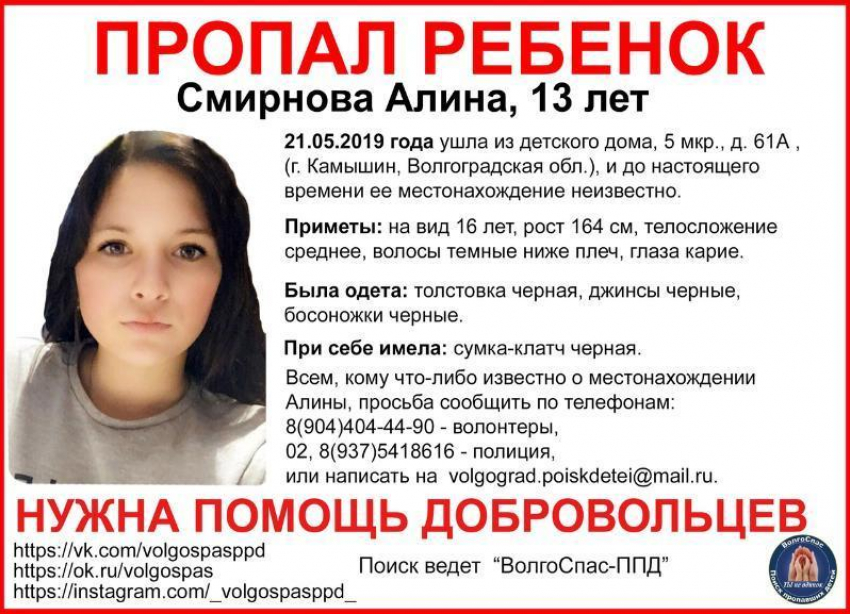 13-летняя девочка во всем черном пропала из детского дома в Волгоградской области