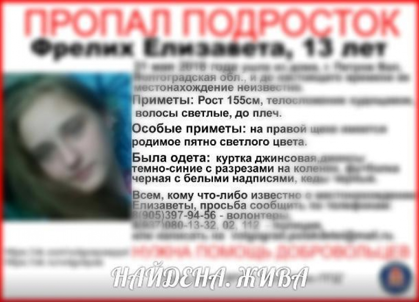 Пропавшую 13-летнюю девочку всю ночь искали в Камышинском районе