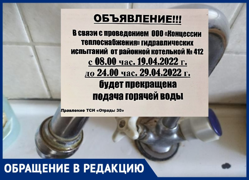 В Волгограде начинаются 10-дневные отключения горячей воды 