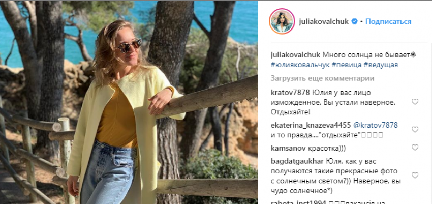 Подписчики отметили изможденное лицо Юлии Ковальчук
