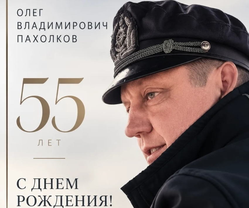 «Чувствую себя на 25»: Олег Пахолков отмечает юбилей