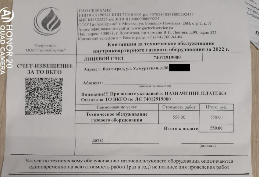Московская фирма ответит за странные квитанции в почтовых ящиках волгоградцев