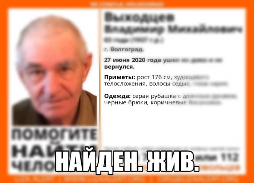 В Волгоградской области спустя сутки нашли без вести пропавшего мужчину 