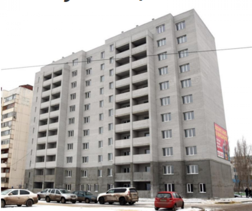 Многоквартирный дом из разряда проблемных введен в эксплуатацию в Волгограде