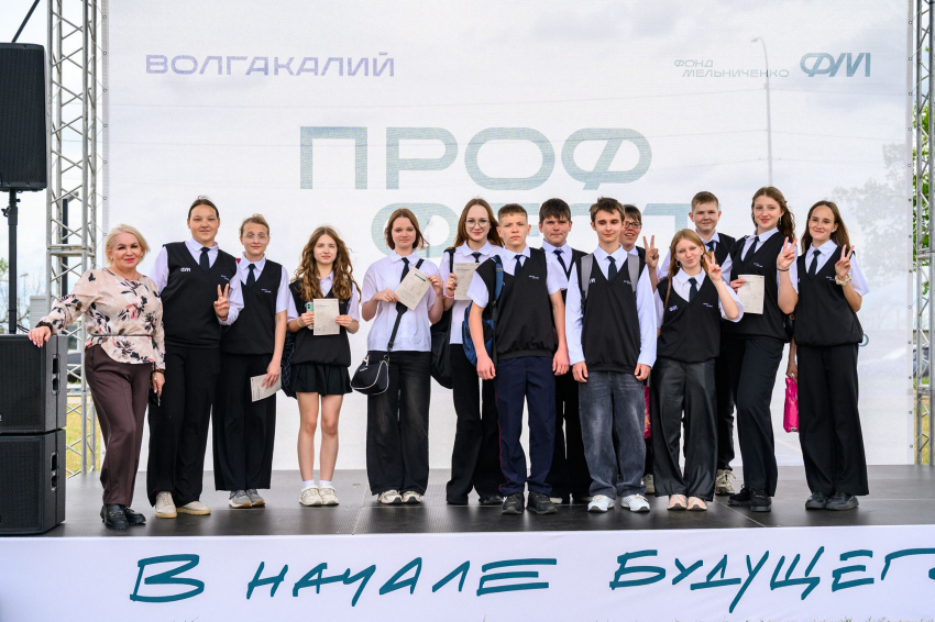 «ПрофФест-2026»: ЕвроХим-ВолгаКалий открыл мир новых профессий