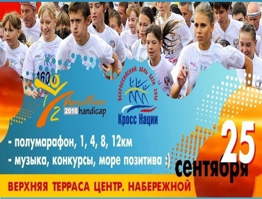 Волгоградская область со всей Россией пробежит «Кросс нации-2016»