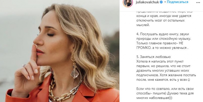 Юлия Ковальчук предложила заняться любовью, чтобы уснуть