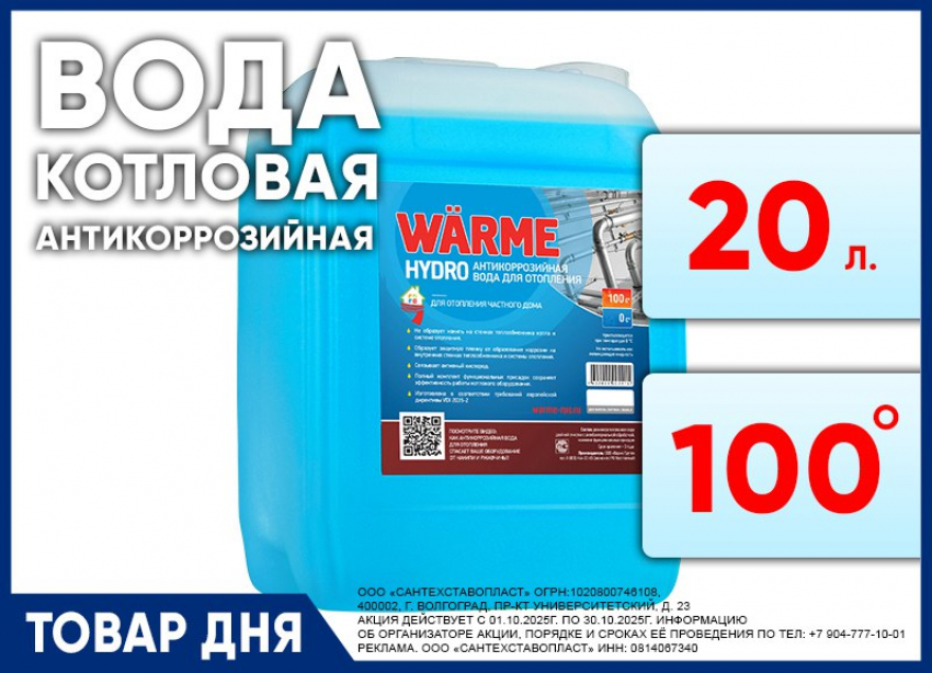 Котловая вода для отопления WARME HYDRO 20л подготовленная для системы отопления  899₽ вместо1000₽