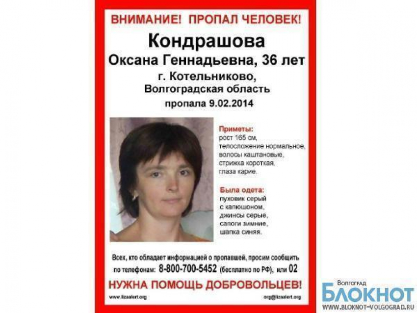 В Волгоградской области больше двух недель ищут пропавшую женщину
