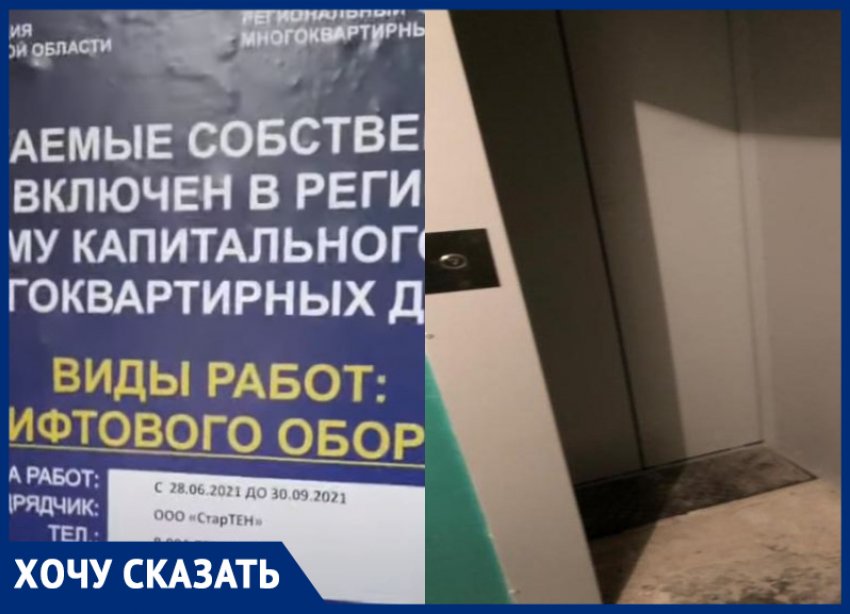 Жители многоэтажки в Волгограде несколько месяцев живут без лифта: подрядчики не отвечают на звонки