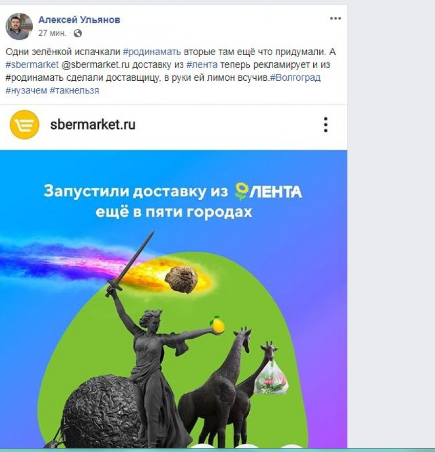 «В руках лимон, а рядом жук-навозник»: волгоградского блогера возмутило, что из Родины-матери сделали сотрудницу службы доставки