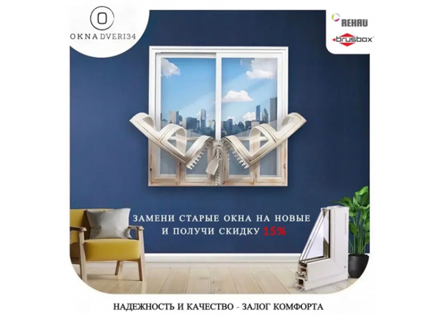 Торопитесь! Компания «ОкнаДвери34» дарит скидку от 15% на пластиковые окна, двери и балконы