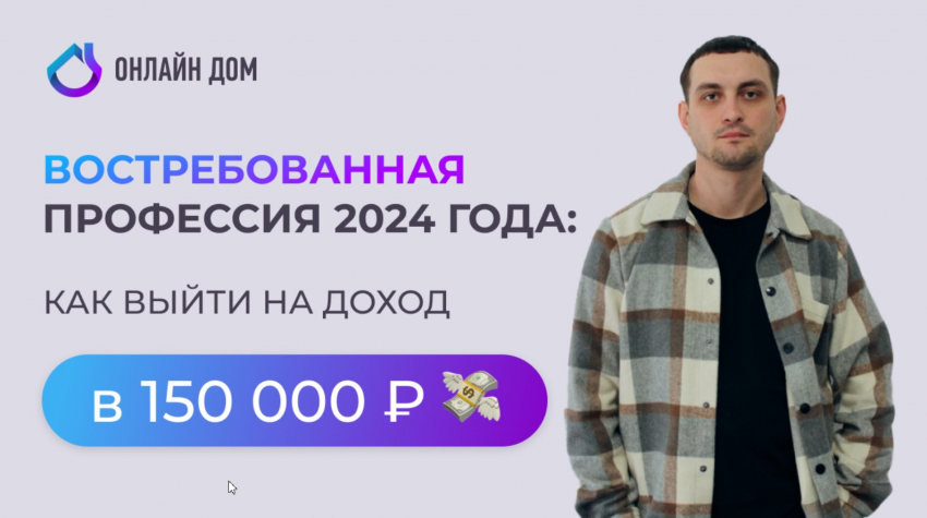 Как начать зарабатывать 150 000  и где этому учат: честные ответы для волгоградцев