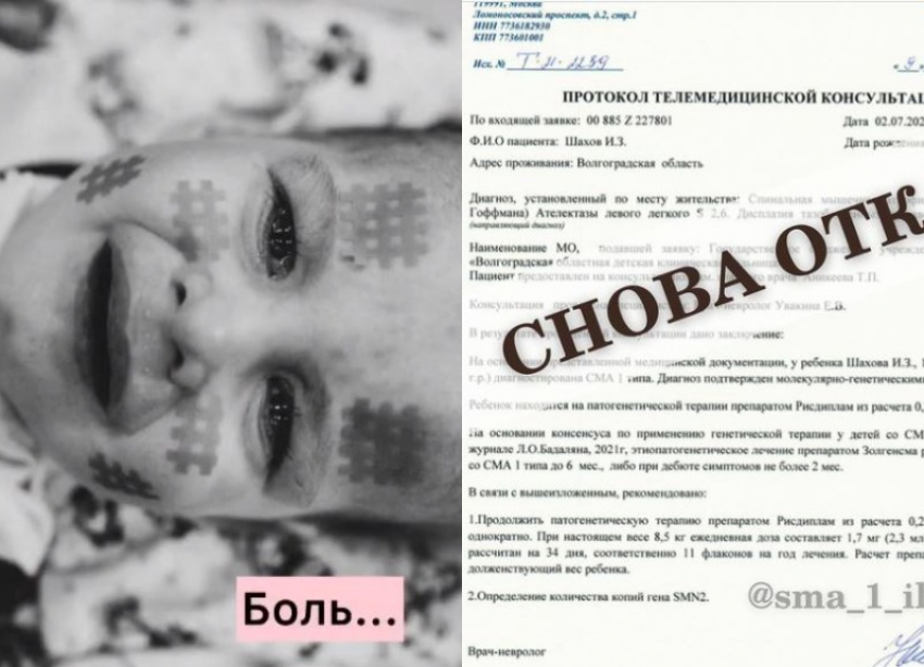 Минздрав РФ отказал в помощи тяжелобольному малышу из Волгограда