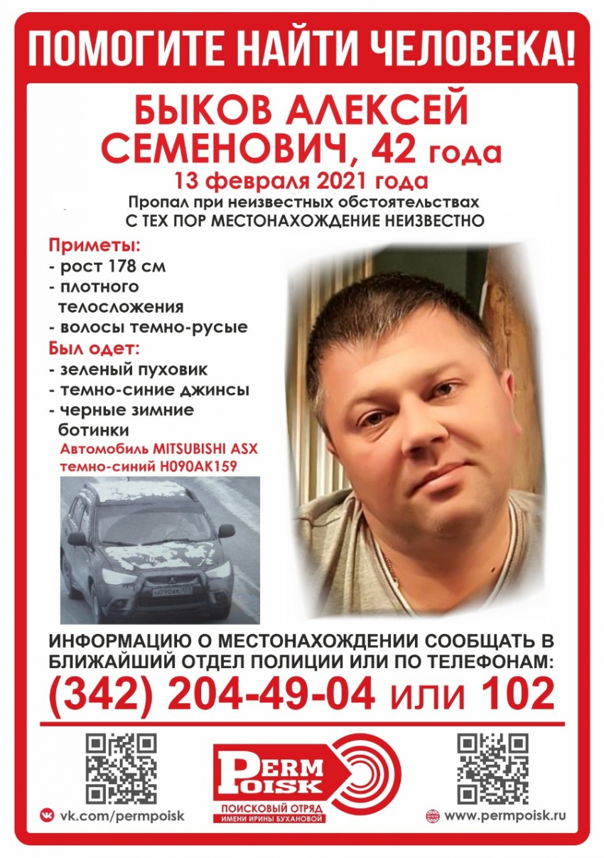 В Волгограде ищут пропавшего при странных обстоятельствах пермяка