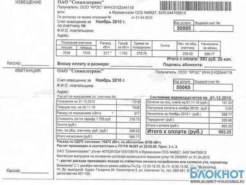 Жители Волгограда получили двойные платежки