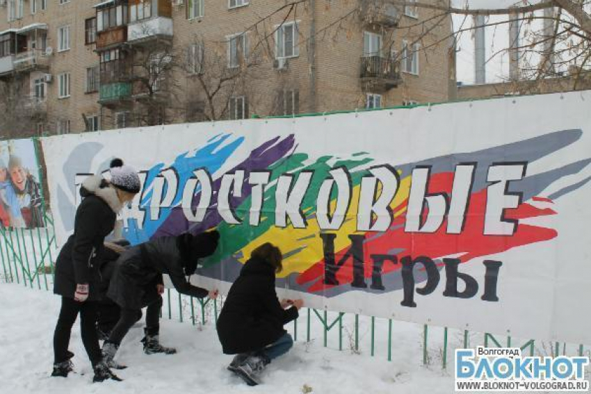 В Волгограде открылся Зимний Спортивный городок