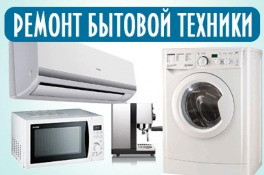 Быстрый и качественный ремонт на дому. Все районы, Волжский. Подробнее в справочнике