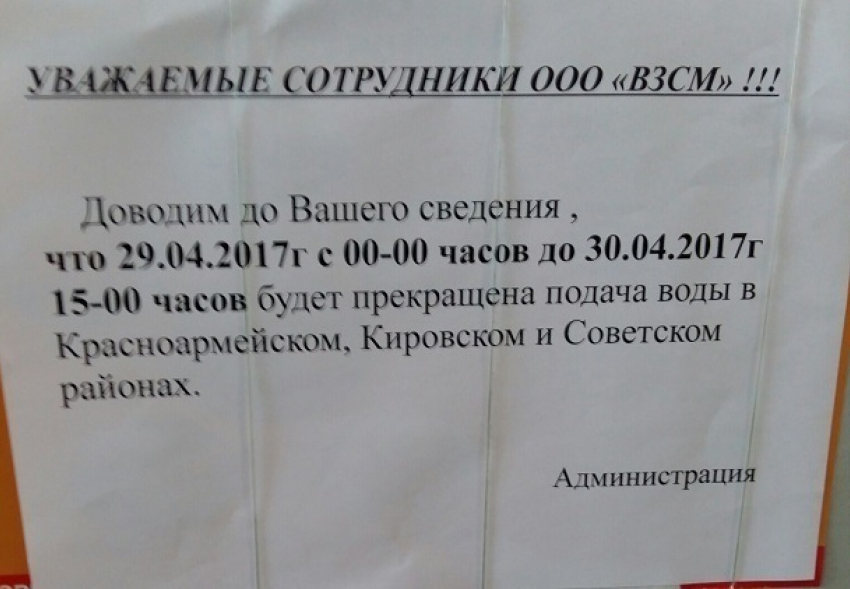 К выходным без воды готовятся жители юга Волгограда