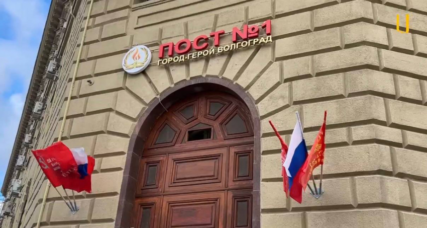Легендарный Пост №1 сменил прописку в Волгограде