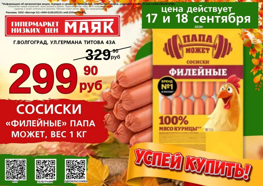 Сосиски «Филейные»  299.90 руб./кг в «Маяке» на Титова